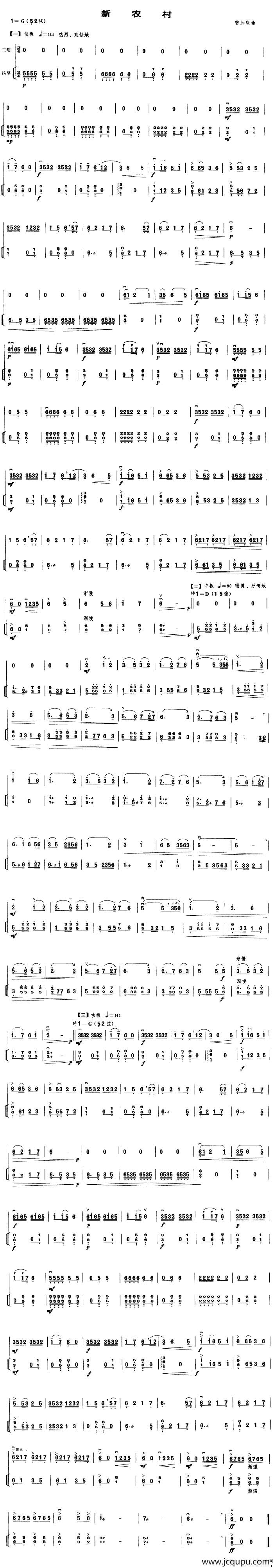 新农村（扬琴伴奏谱）简谱