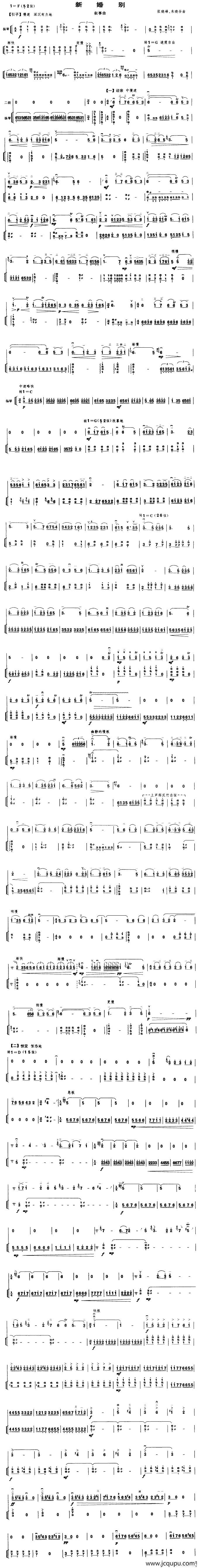 新婚别（扬琴伴奏谱）简谱