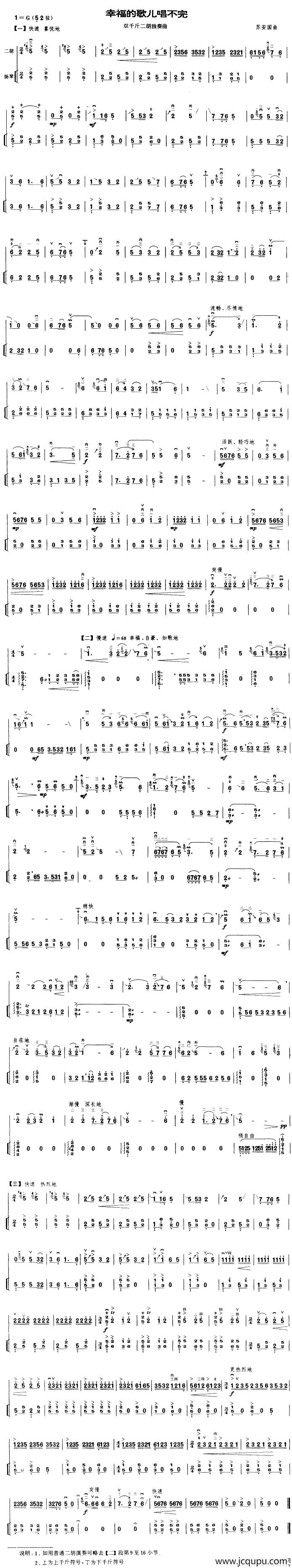 幸福的歌儿唱不完（双千斤二胡独奏曲）简谱
