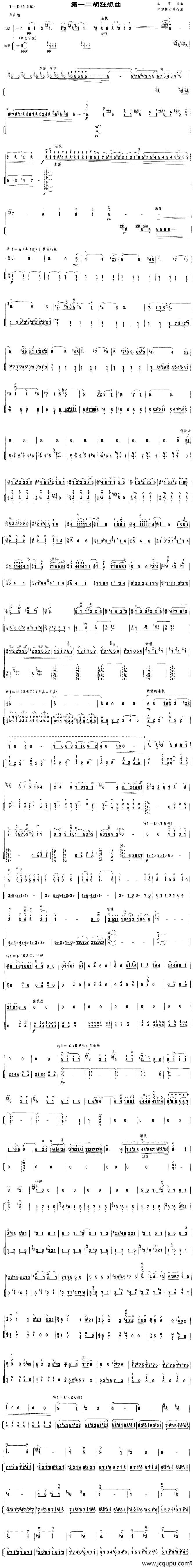 第一二胡狂想曲（扬琴伴奏谱）简谱