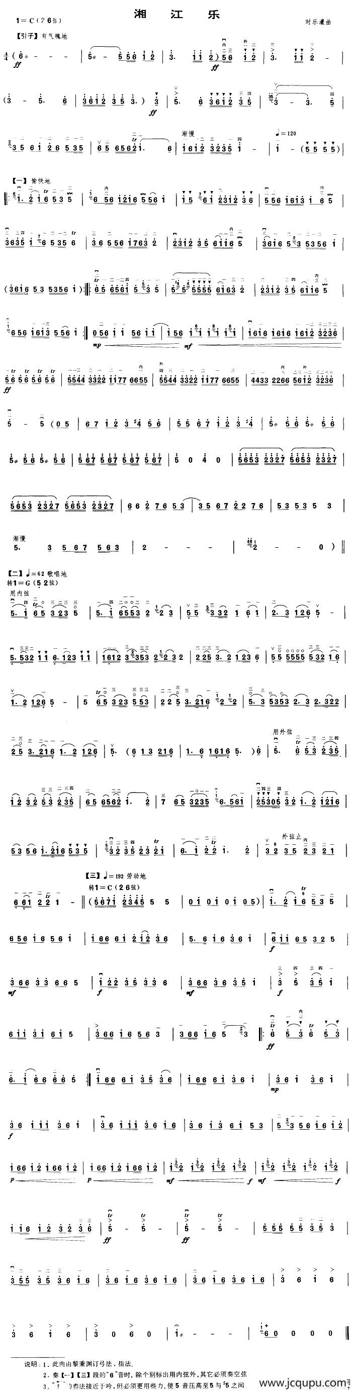 湘江乐简谱