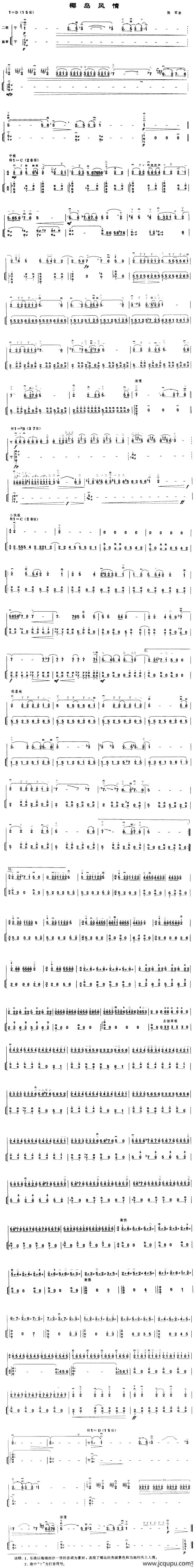 椰岛风情简谱
