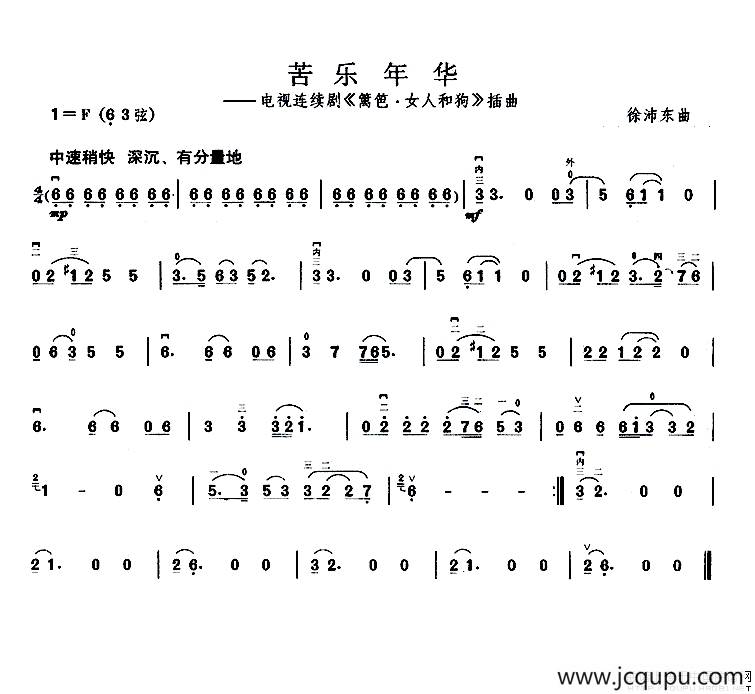 苦乐年华（电视剧《篱笆·女人和狗》插曲）简谱