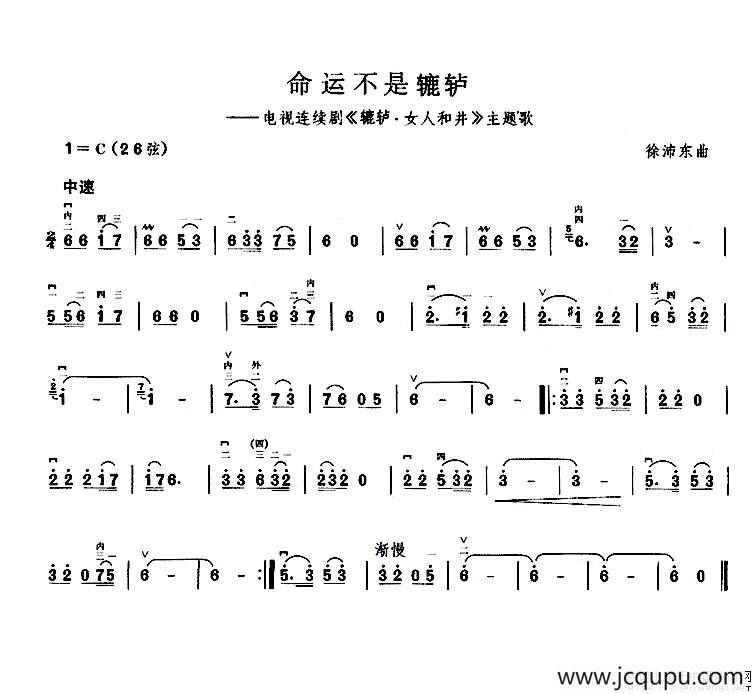 命运不是辘轳（电视剧《辘轳·女人和井》主题曲）简谱