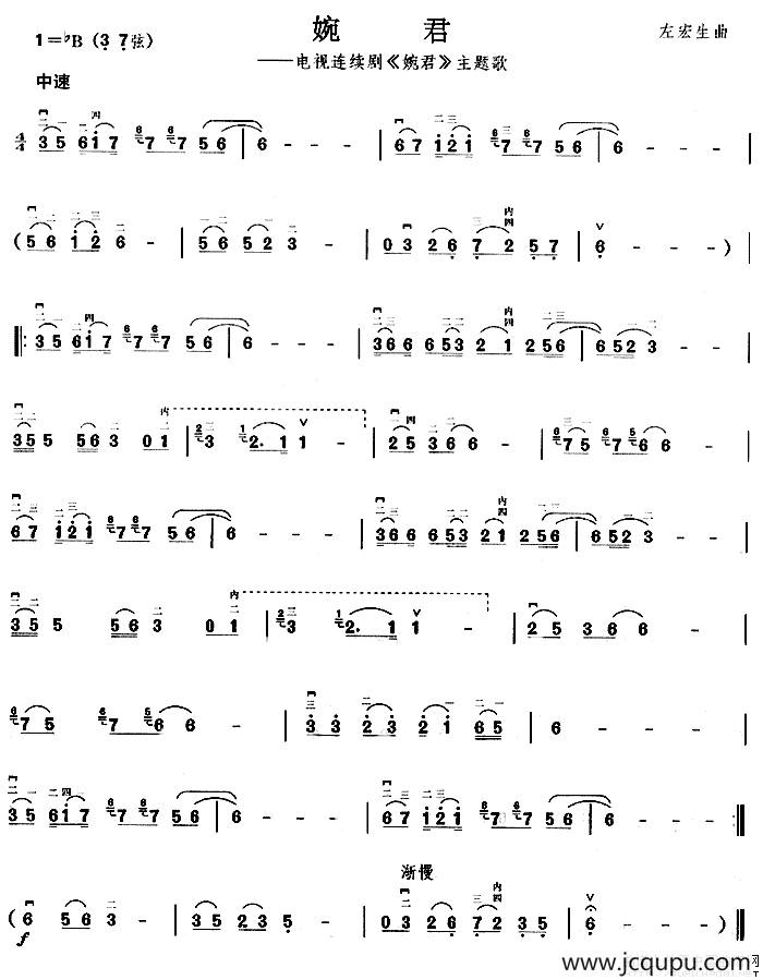 婉君（同名电视剧主题曲）简谱