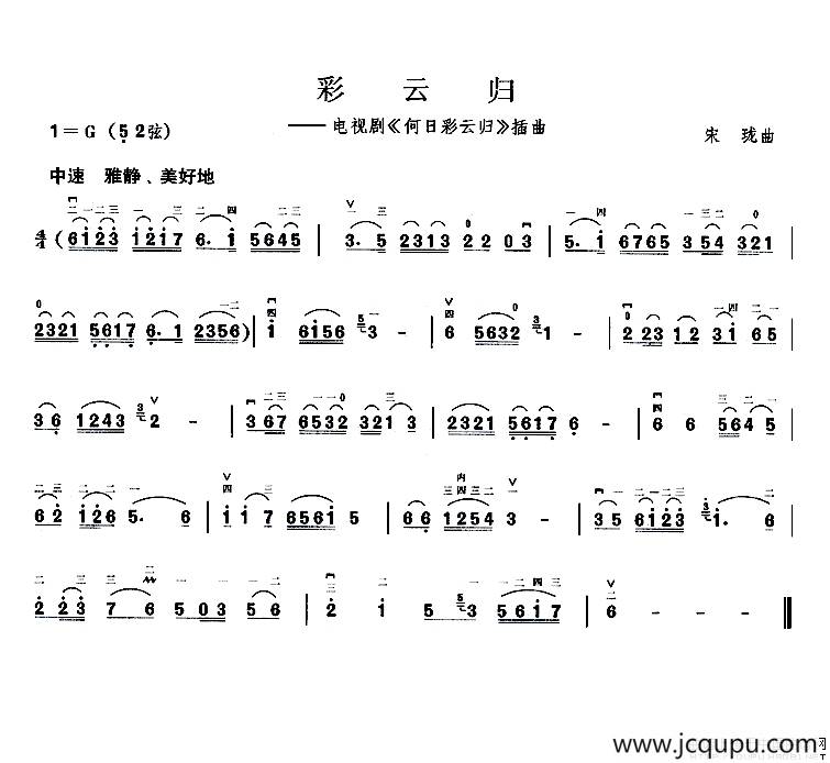 彩云归（电视剧《何日彩云归》插曲）简谱