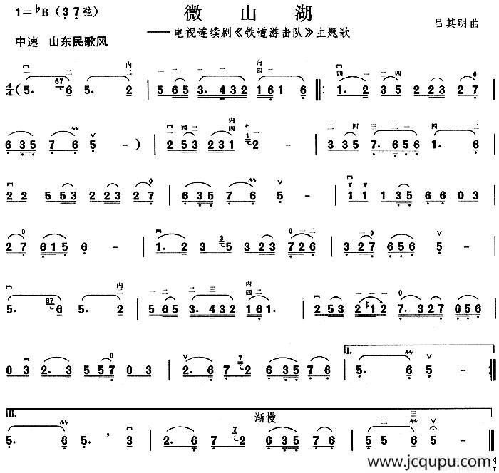 微山湖（电视剧《铁道游击队》主题曲）简谱