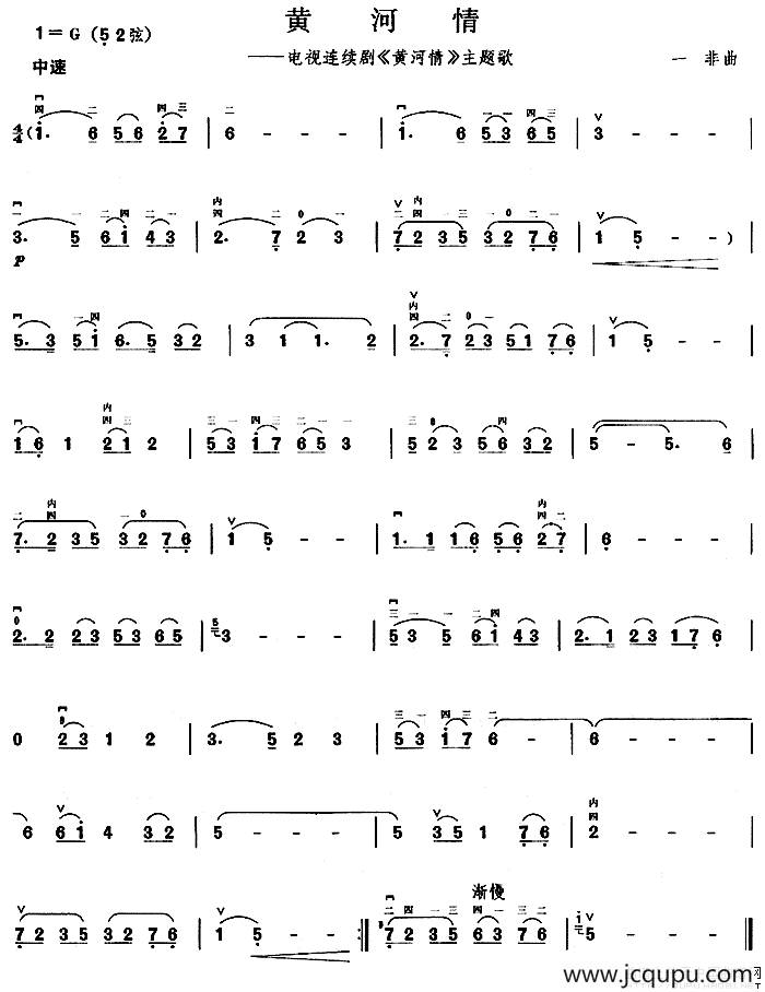 黄河情（同名电视剧主题曲）简谱