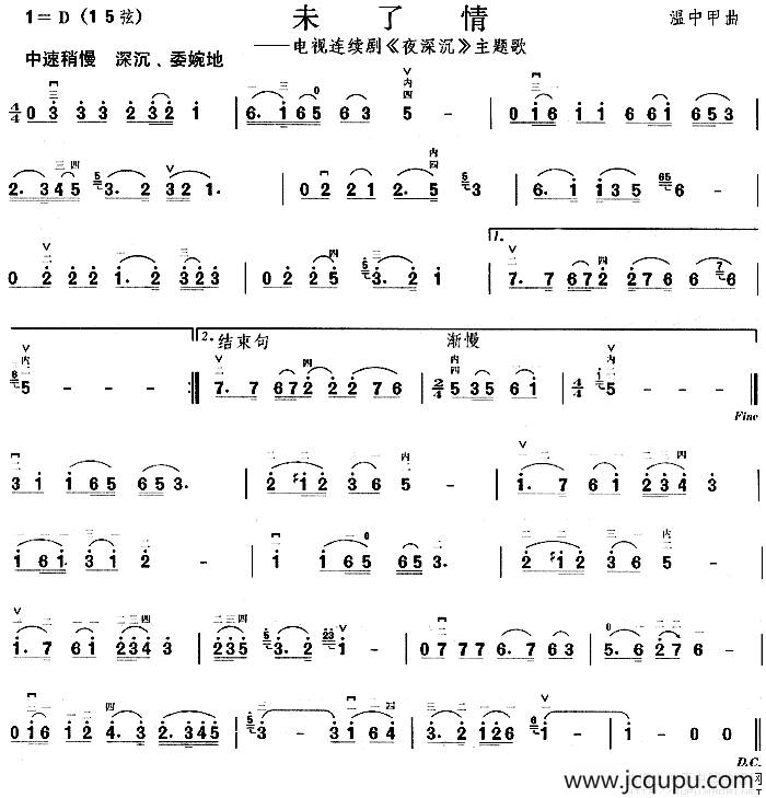 未了情（电视剧《夜深沉》主题曲）简谱
