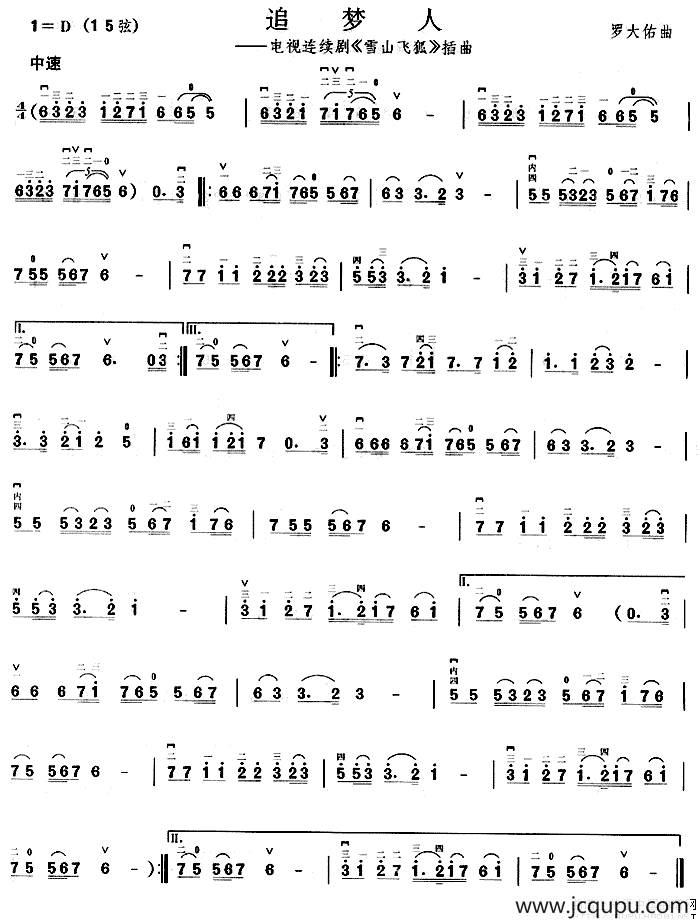 追梦人（电视剧《雪山飞狐》插曲）简谱