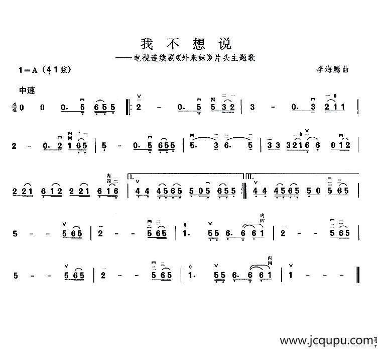 我不想说（电视剧《外来妹》片头曲）简谱