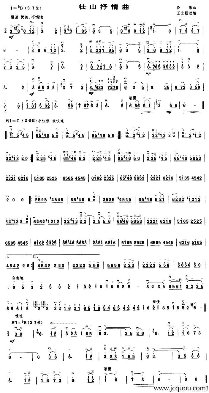 壮山抒情曲简谱