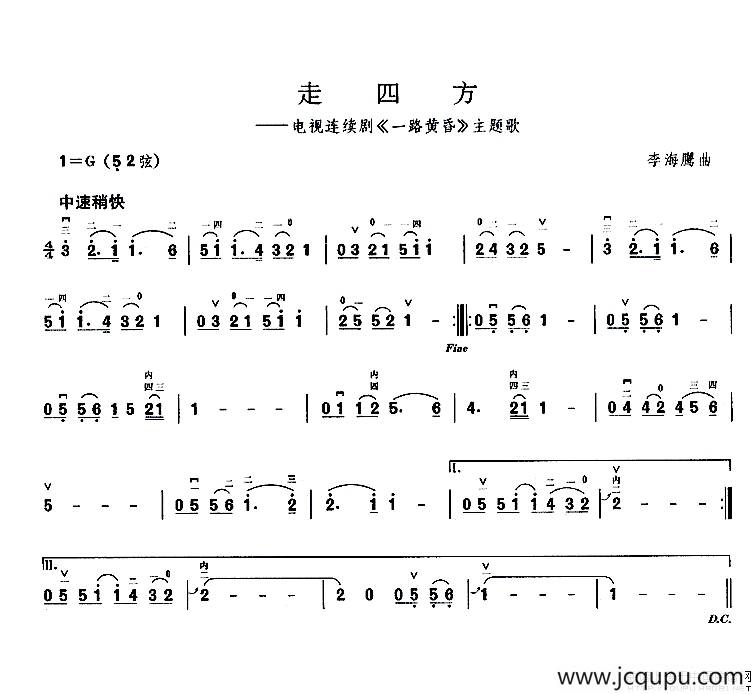 走四方（电视剧《一路黄昏》主题曲）简谱