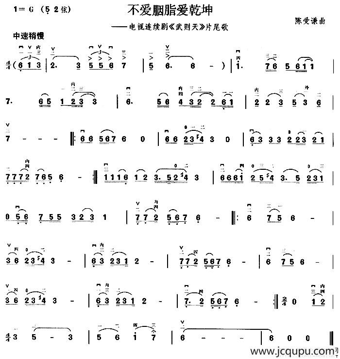 不爱胭脂爱乾坤（电视剧《武则天》片尾曲）简谱