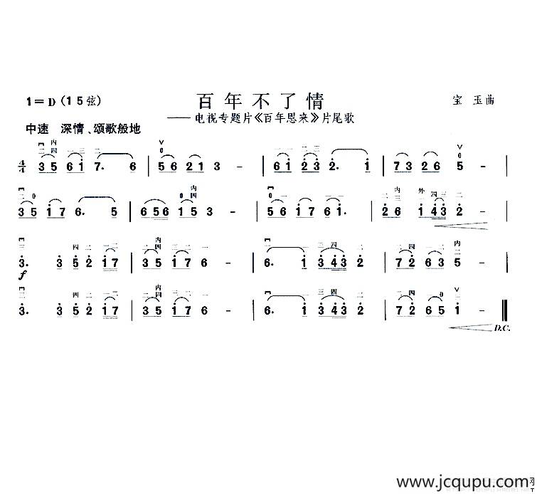 百年不了情（电视片《百年恩来》片尾曲）简谱
