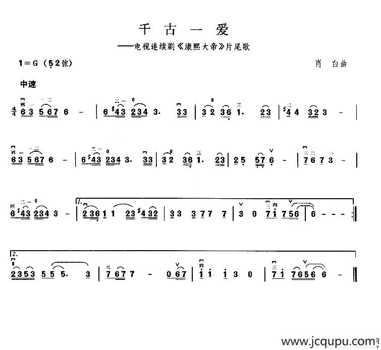 千古一爱（电视剧《康熙大帝》片尾曲）简谱