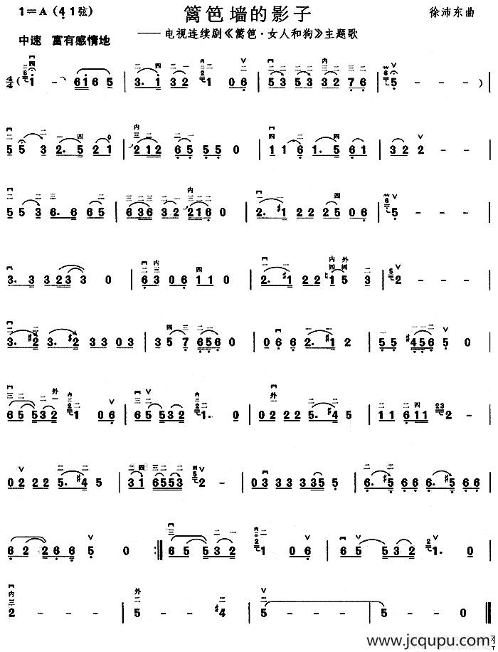 篱笆墙的影子（电视剧《篱笆·女人和狗》主题曲）简谱