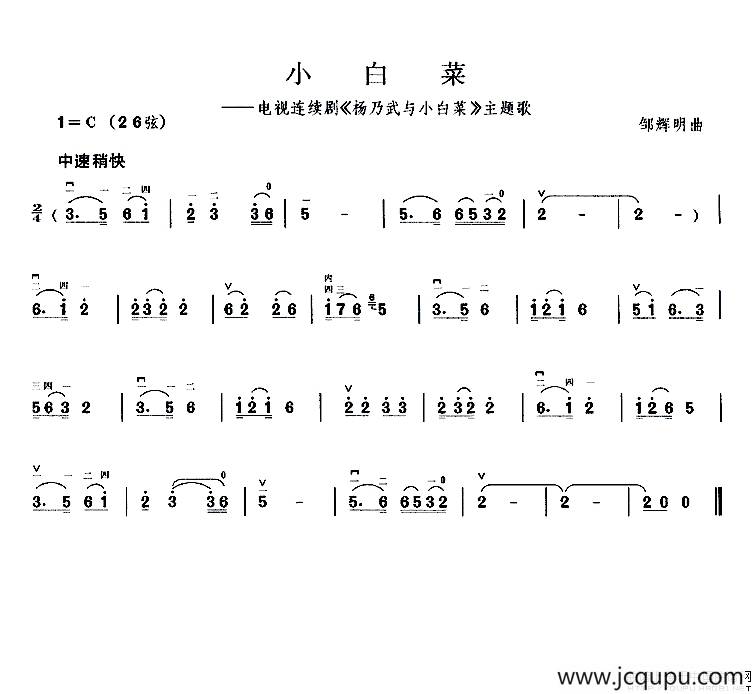 小白菜（电视剧《杨乃武与小白菜》主题曲）简谱