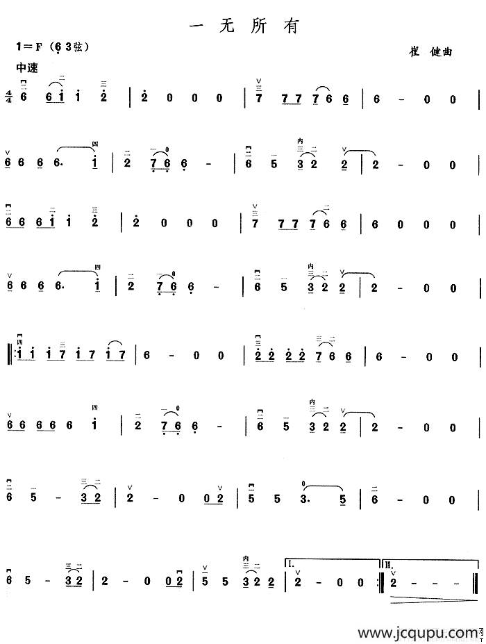 一无所有简谱