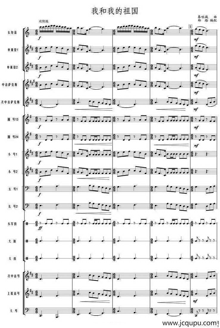我和我的祖国（管乐合奏总谱）简谱