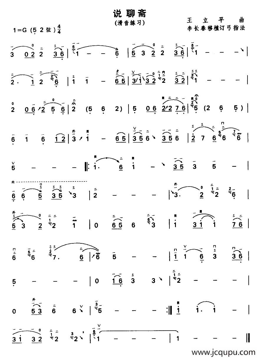 说聊斋（电视剧《聊斋》主题曲）简谱