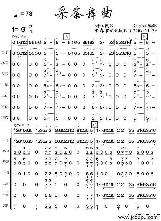 采茶舞曲（民乐合奏总谱）简谱