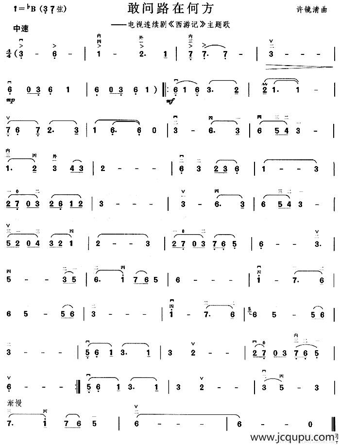 敢问路在何方（电视剧《西游记》主题曲）简谱