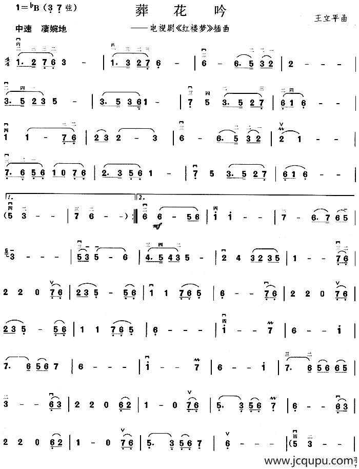 葬花吟（电视剧《红楼梦》插曲）简谱