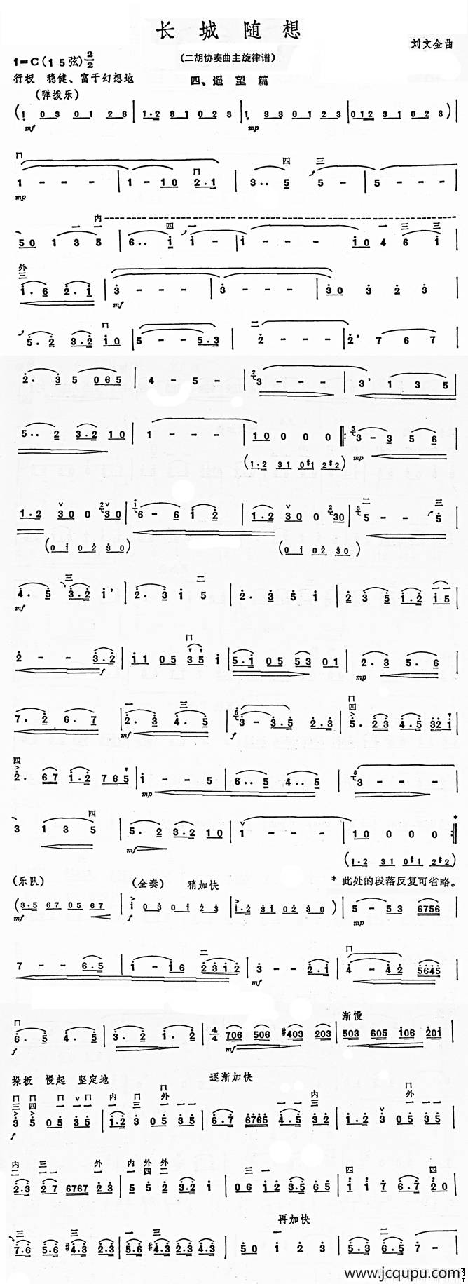 长城随想四、遥望（二胡协奏曲主旋律谱)）简谱