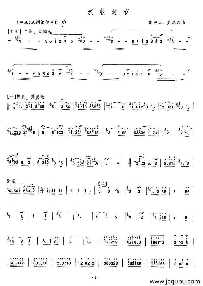 麦收时节（李书元作曲版）简谱