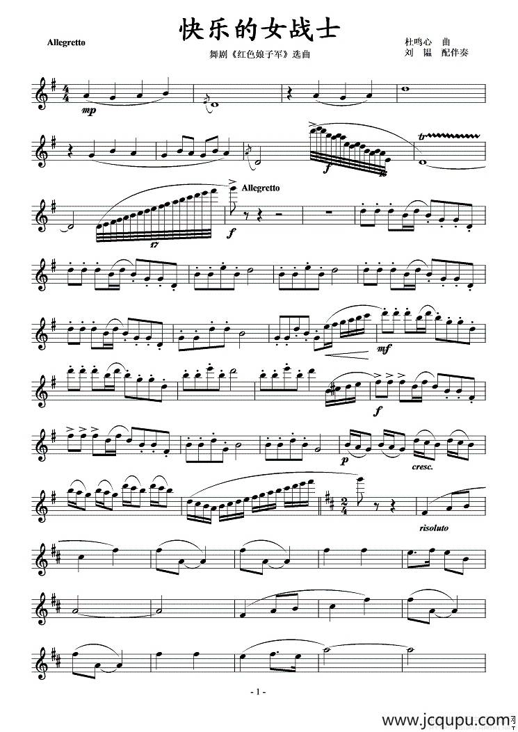 快乐的女战士(舞剧《红色娘子军》选段)简谱 - 长笛乐谱-柳邻猫
