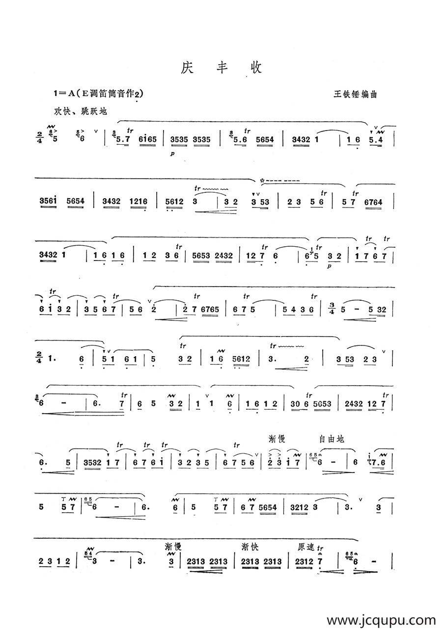 庆丰收简谱