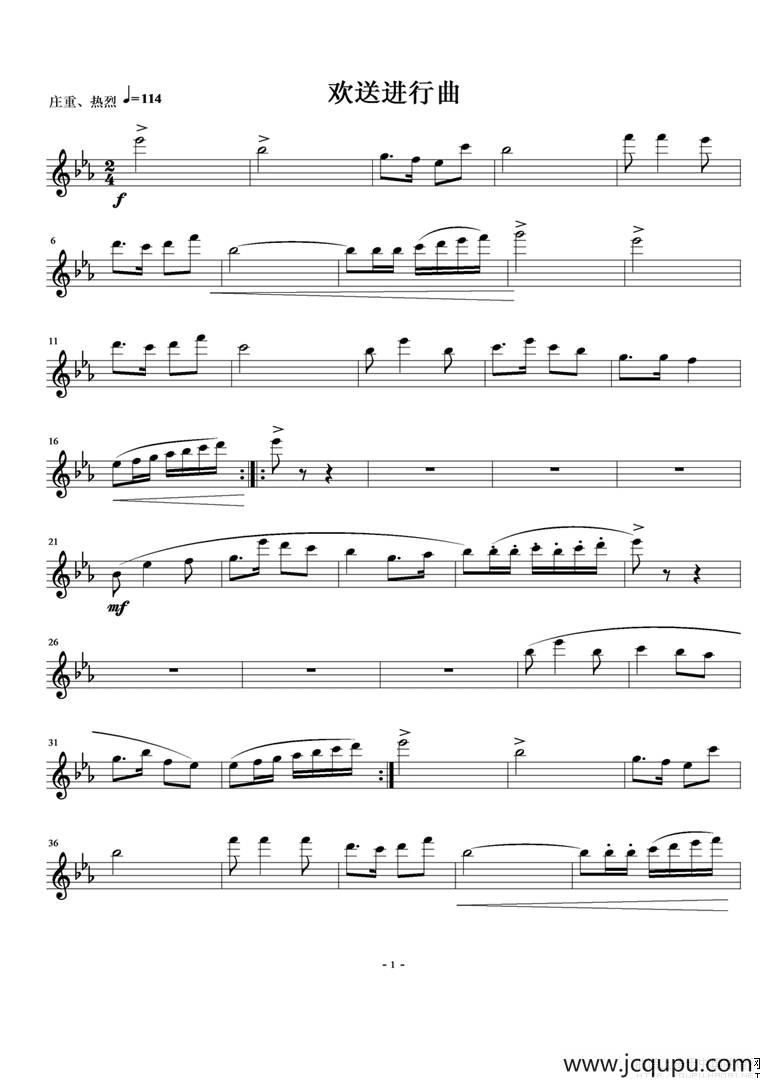 欢送进行曲简谱