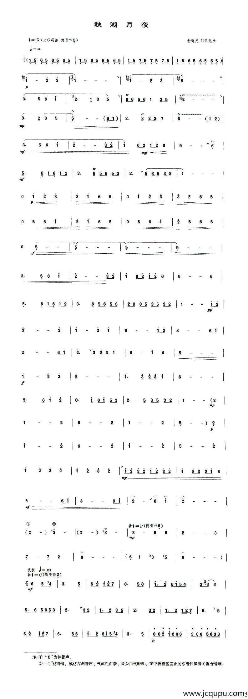 秋湖月夜简谱