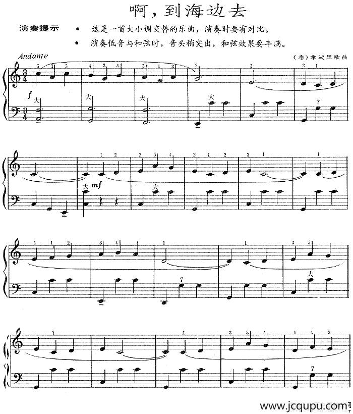 啊，到海边去简谱