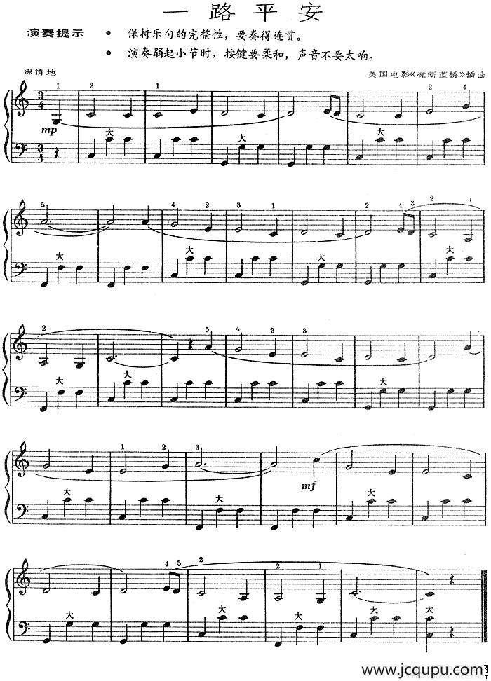 一路平安（美国电影《魂断蓝桥》插曲）简谱