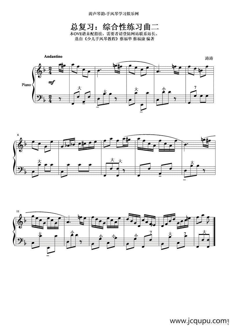 综合性练习曲二简谱