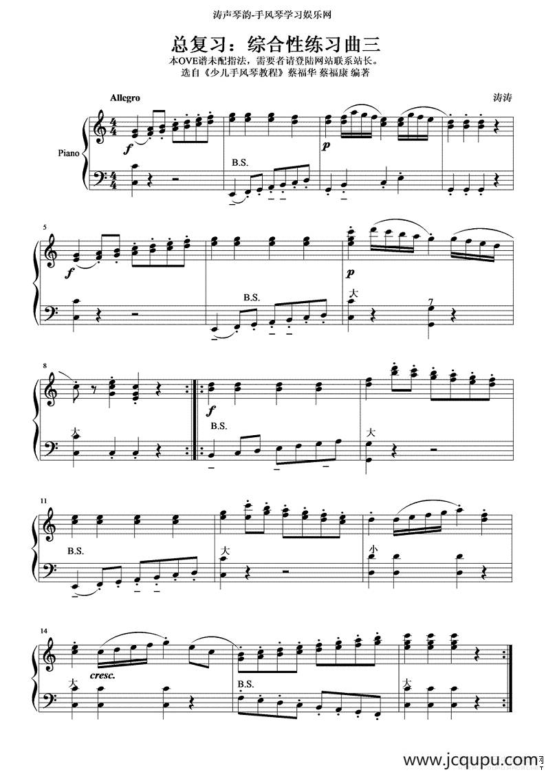 综合性练习曲三简谱