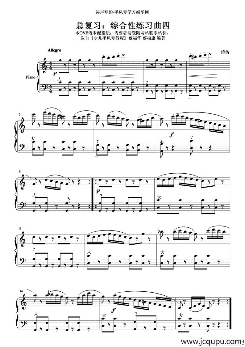 综合性练习曲四简谱