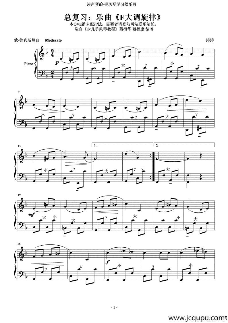 F大调旋律（涛涛制谱）简谱