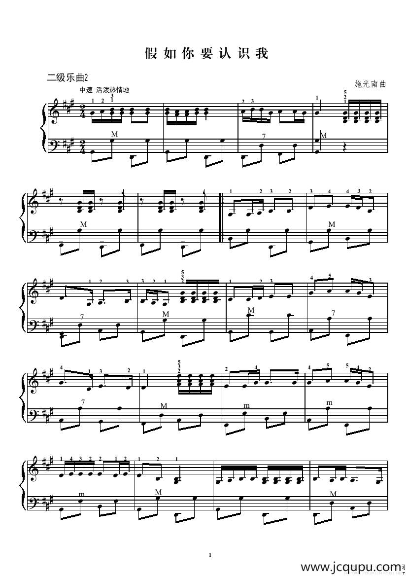 假如你要认识我（二级练习曲）简谱