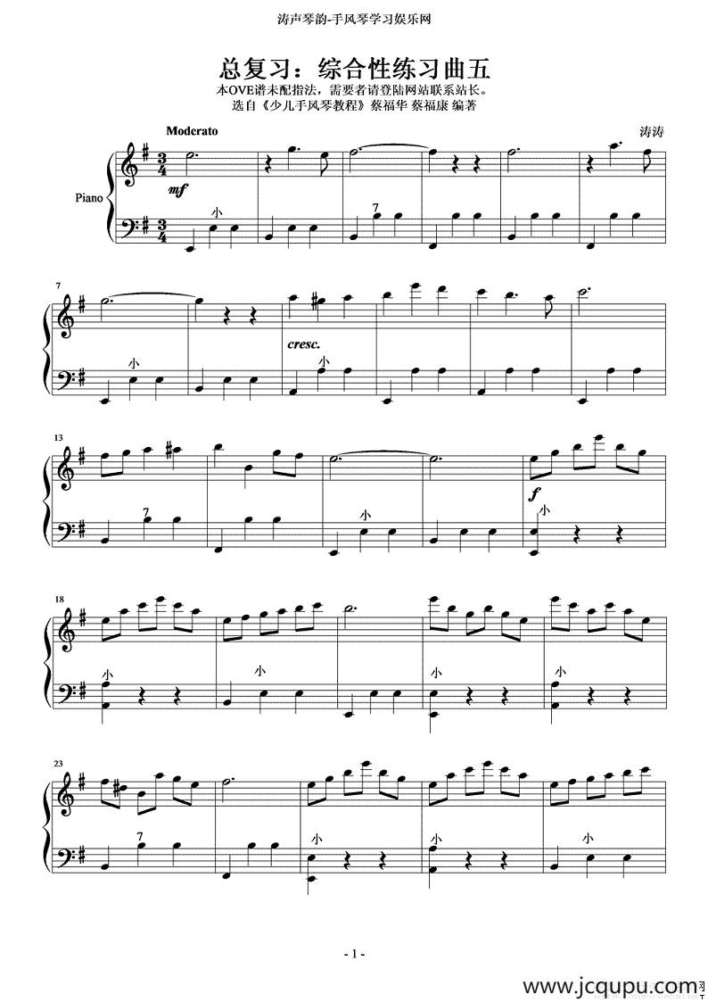 综合性练习曲五简谱