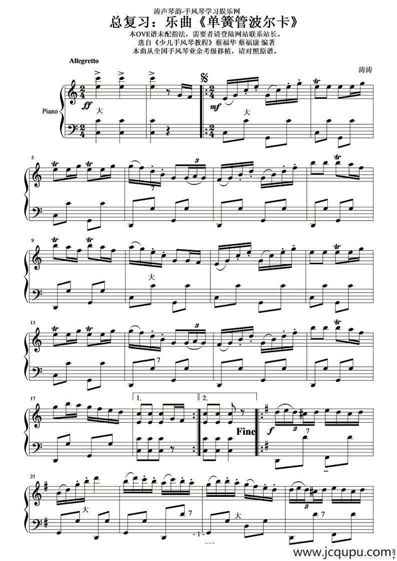 单簧管波尔卡（4个版本）简谱