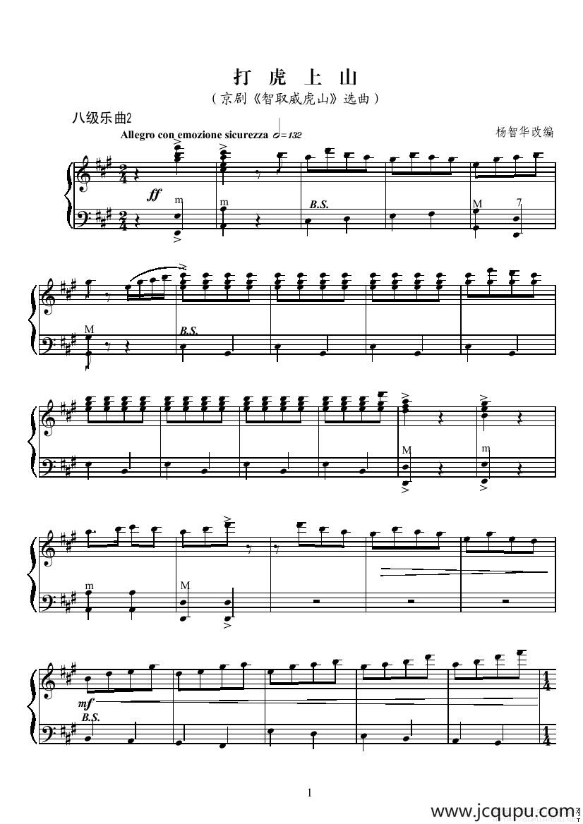 打虎上山（杨智华改编版）简谱