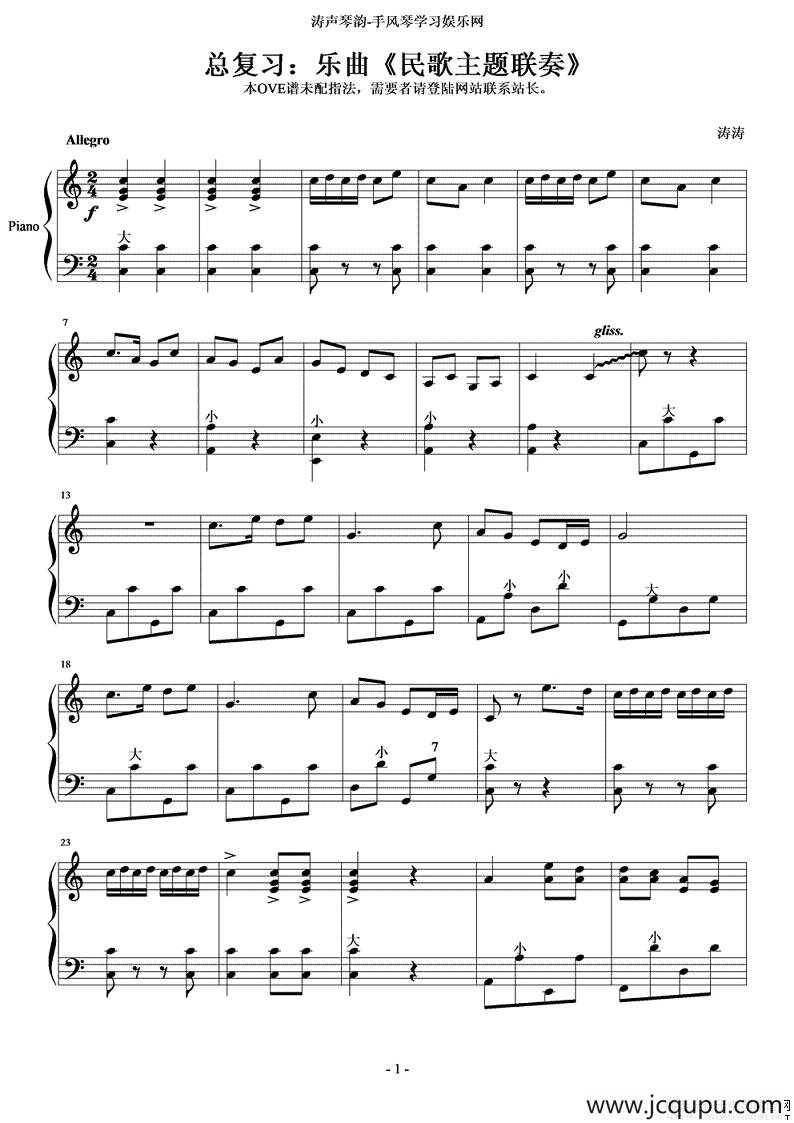 民歌主题联奏简谱