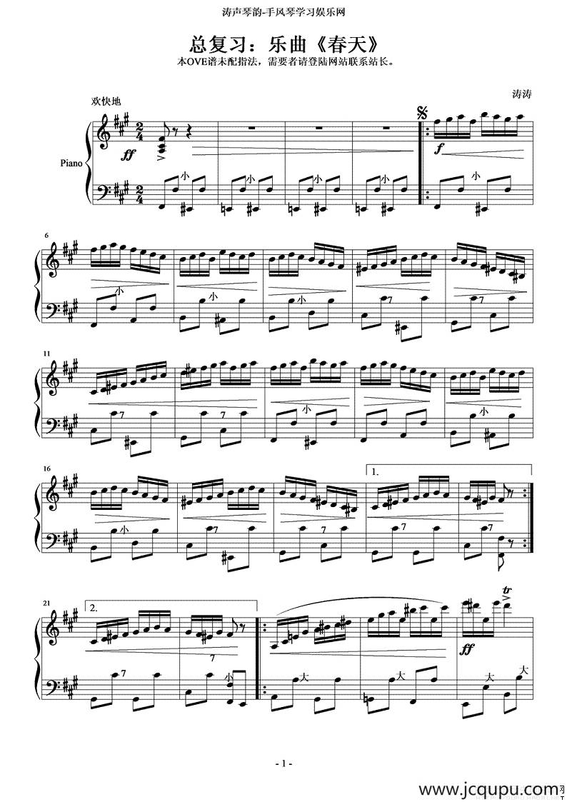 春天（涛涛制谱版）简谱