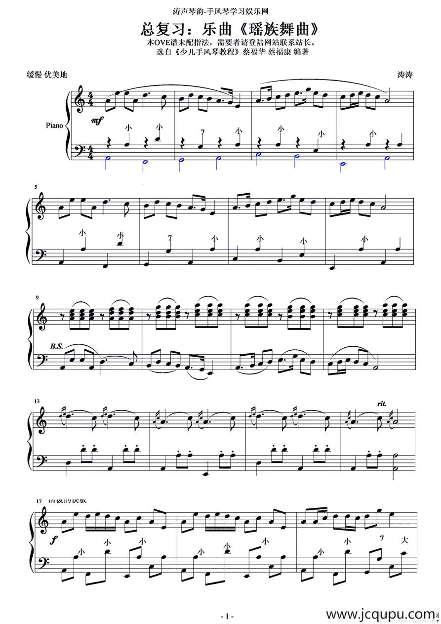 瑶族舞曲（涛涛改编版）简谱