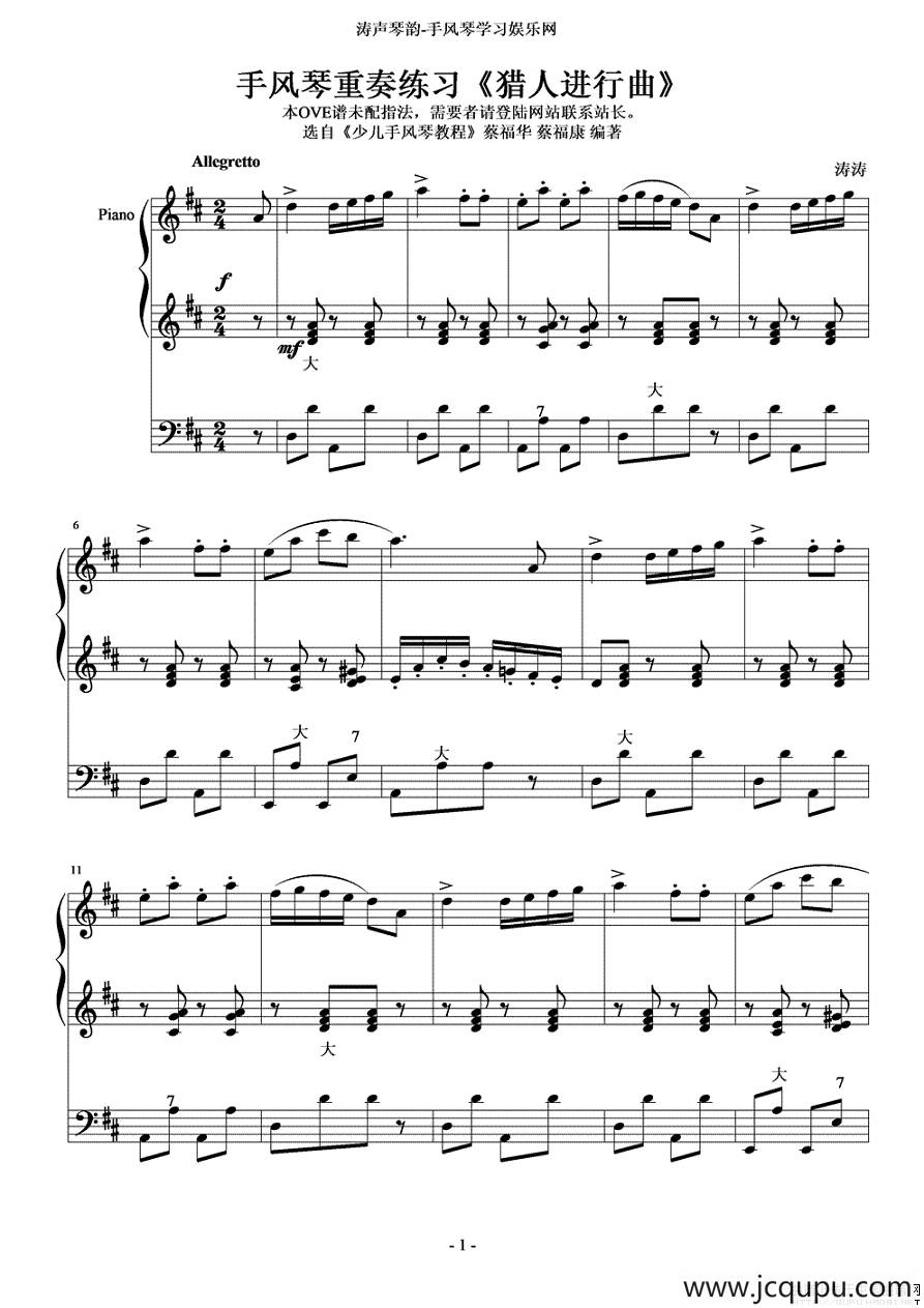 猎人进行曲（重奏练习曲）简谱