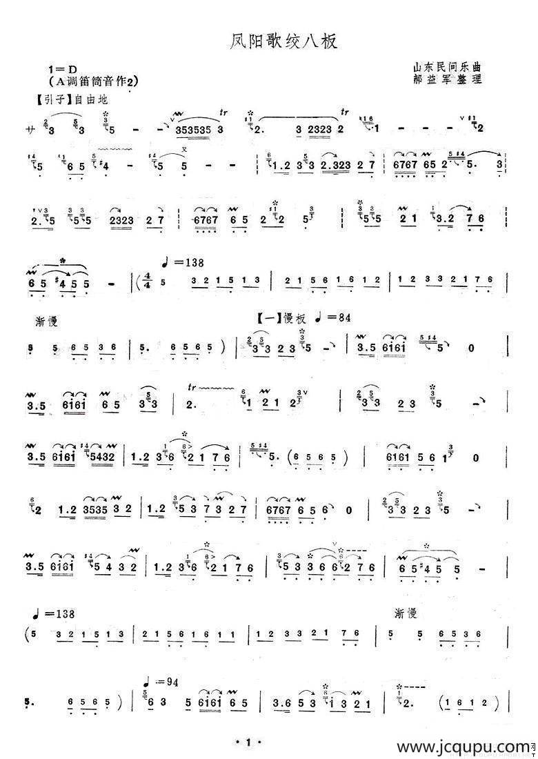 凤阳歌绞八板简谱