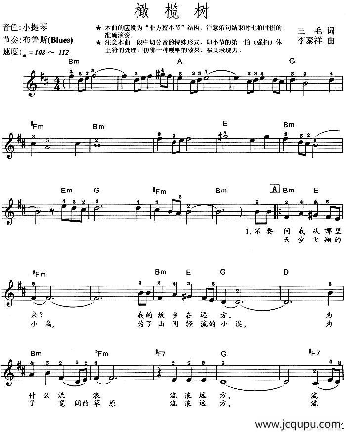 橄榄树（4个版本）简谱